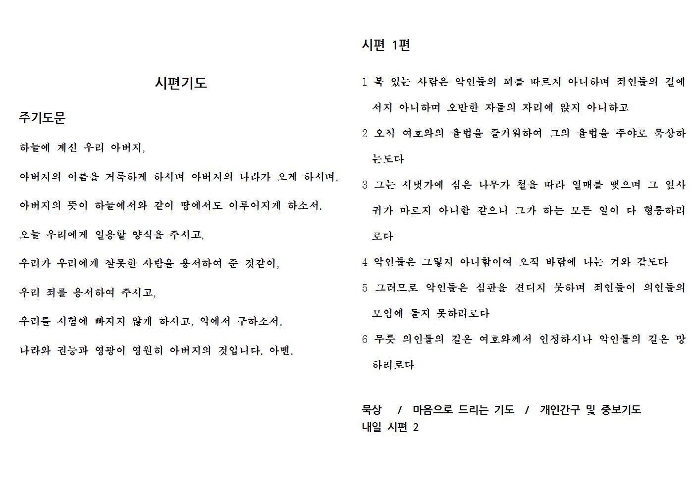 7.25(시편1편).jpg