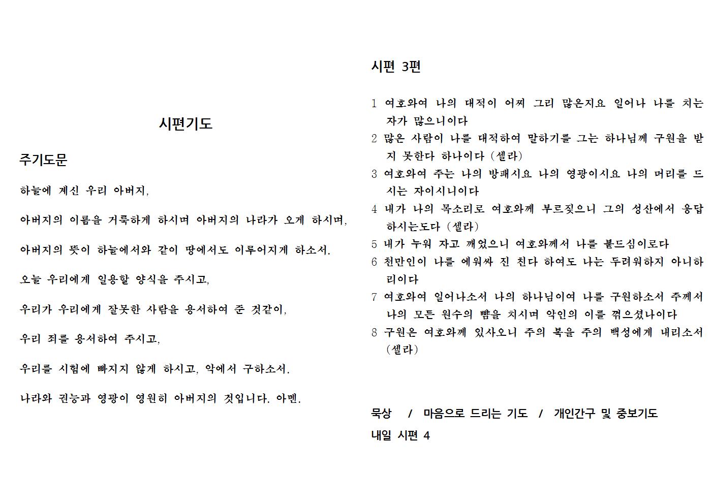 7.27(시편3편).jpg