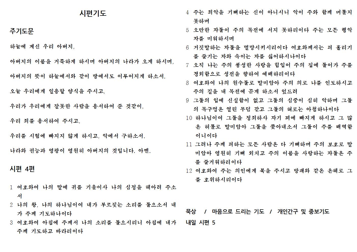 7.28(시편4편).jpg