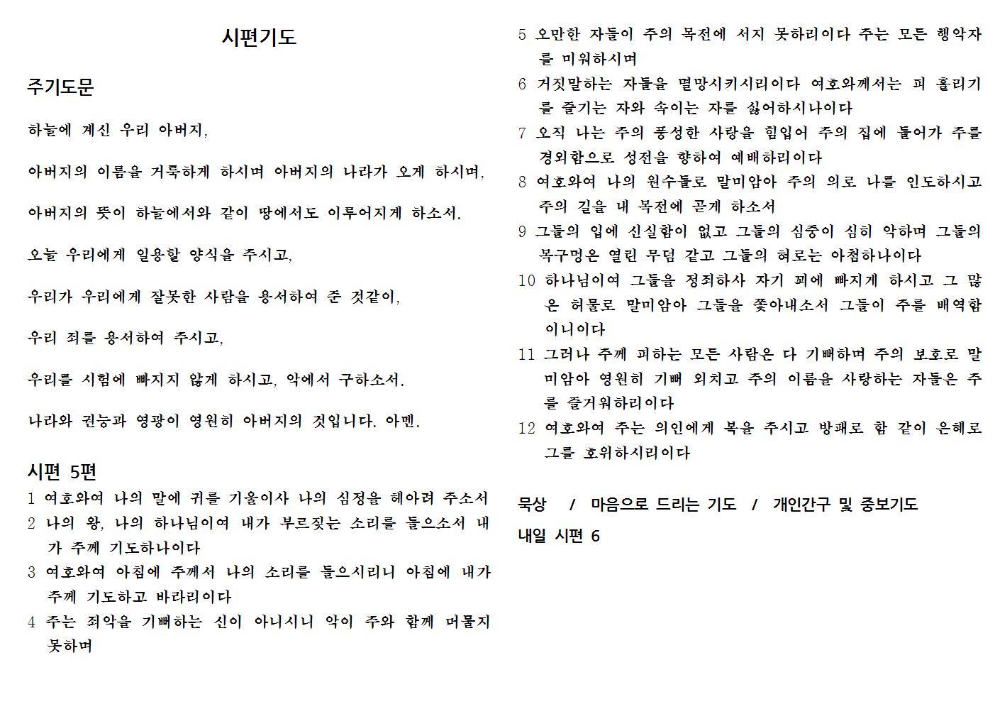 7.29(시편5편).jpg