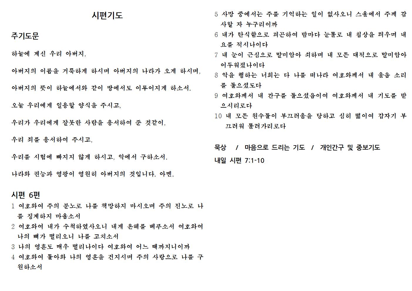 7.30(시편6편).jpg