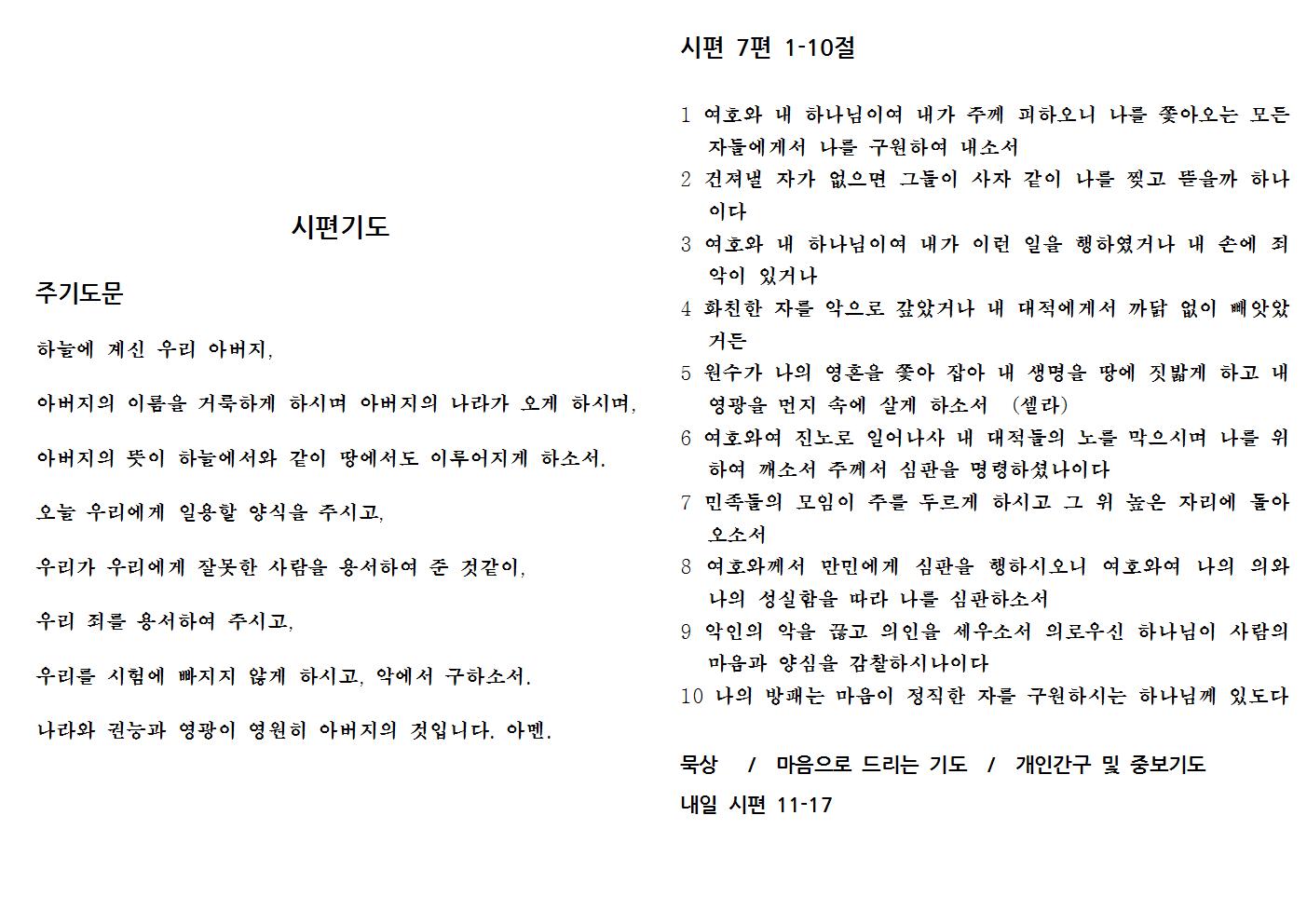 7.31(시편7전편).jpg