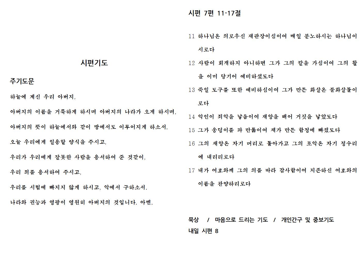 8.1(시편7후편).jpg