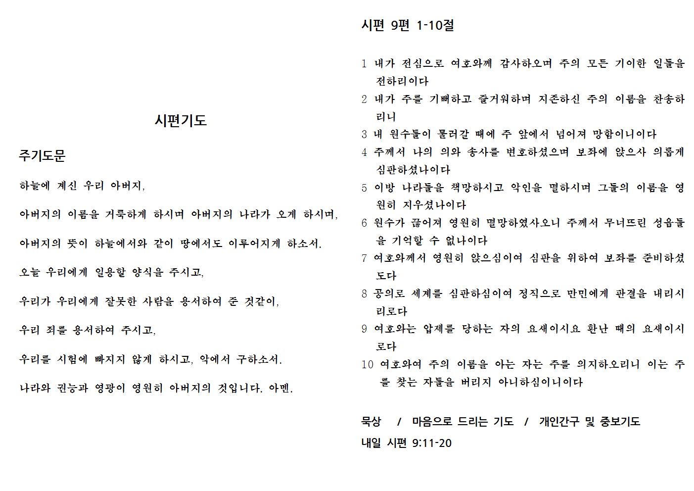 8.3(시편9편전).jpg
