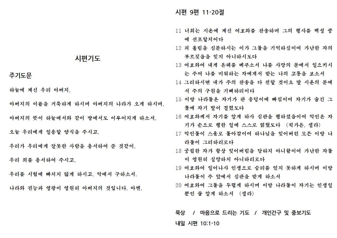 8.4(시편9편후).jpg