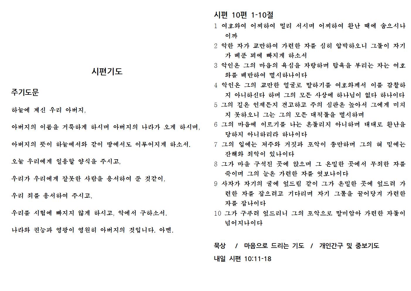8.5(시편10편전).jpg