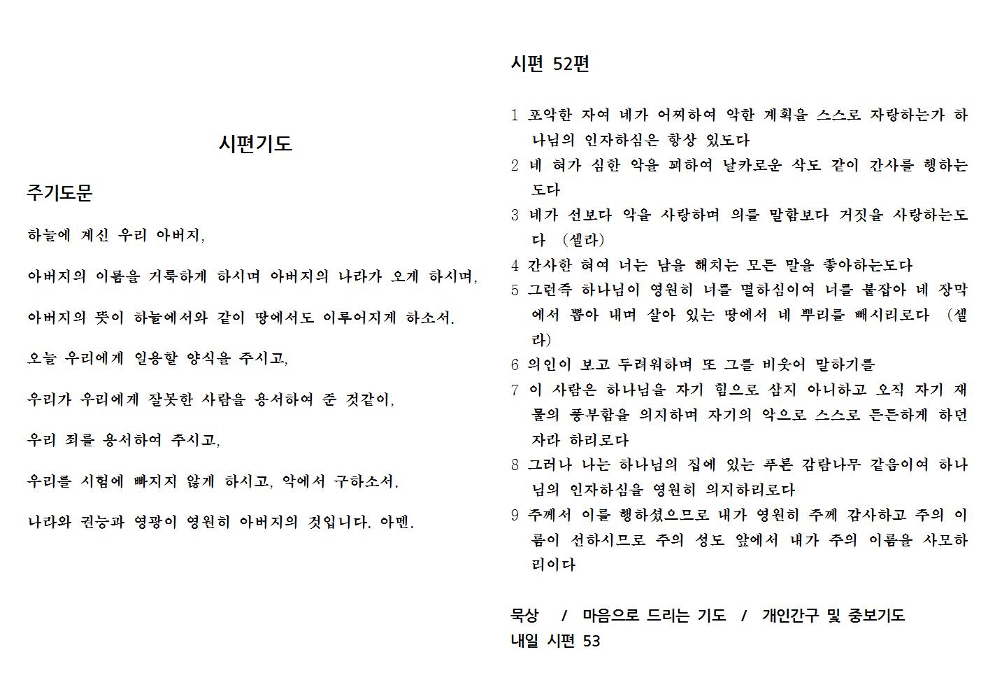 10.6(시편52)001.jpg