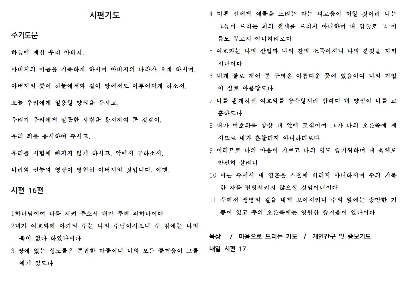 8.12(시편16).jpg
