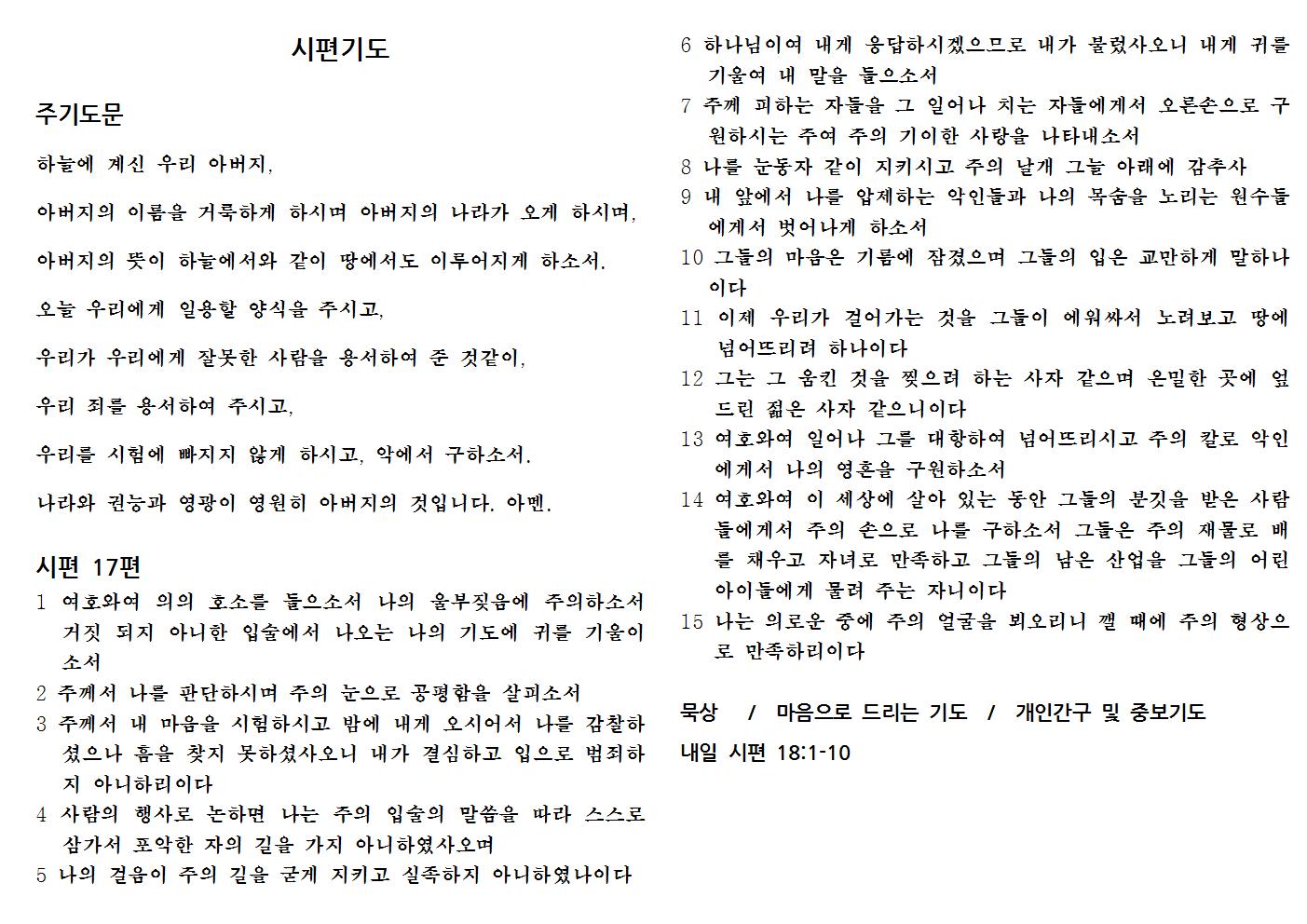 8.13(시편17).jpg