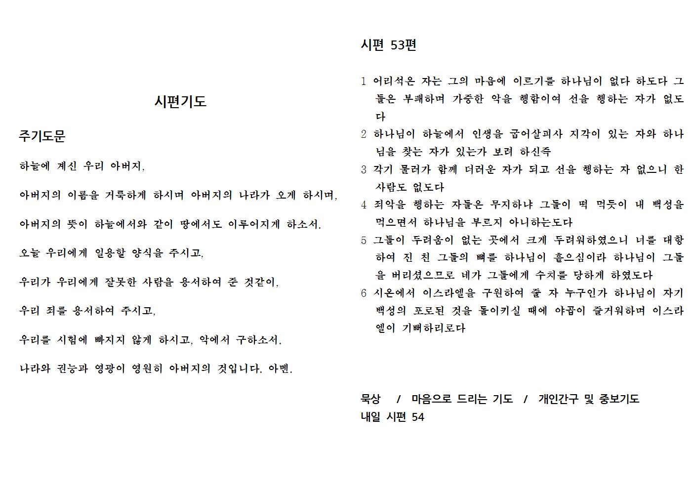 10.7(시편53)001.jpg