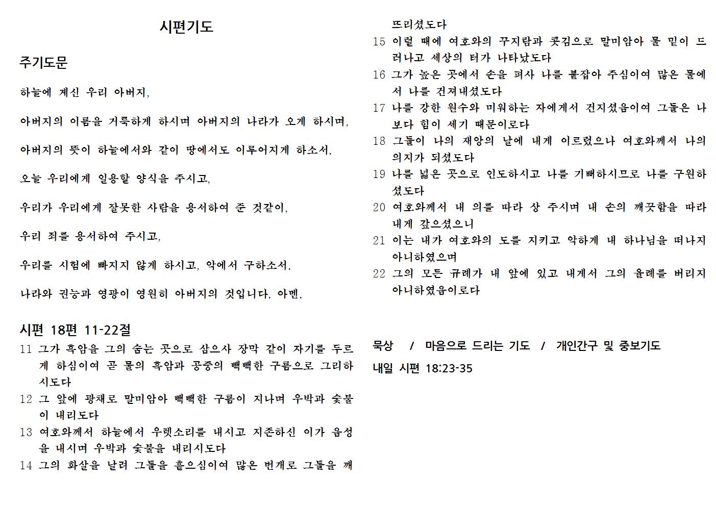 8.15(시편18-2).jpg