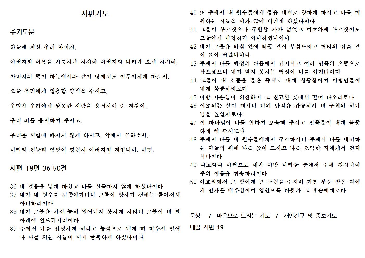 8.17(시편18-4).jpg