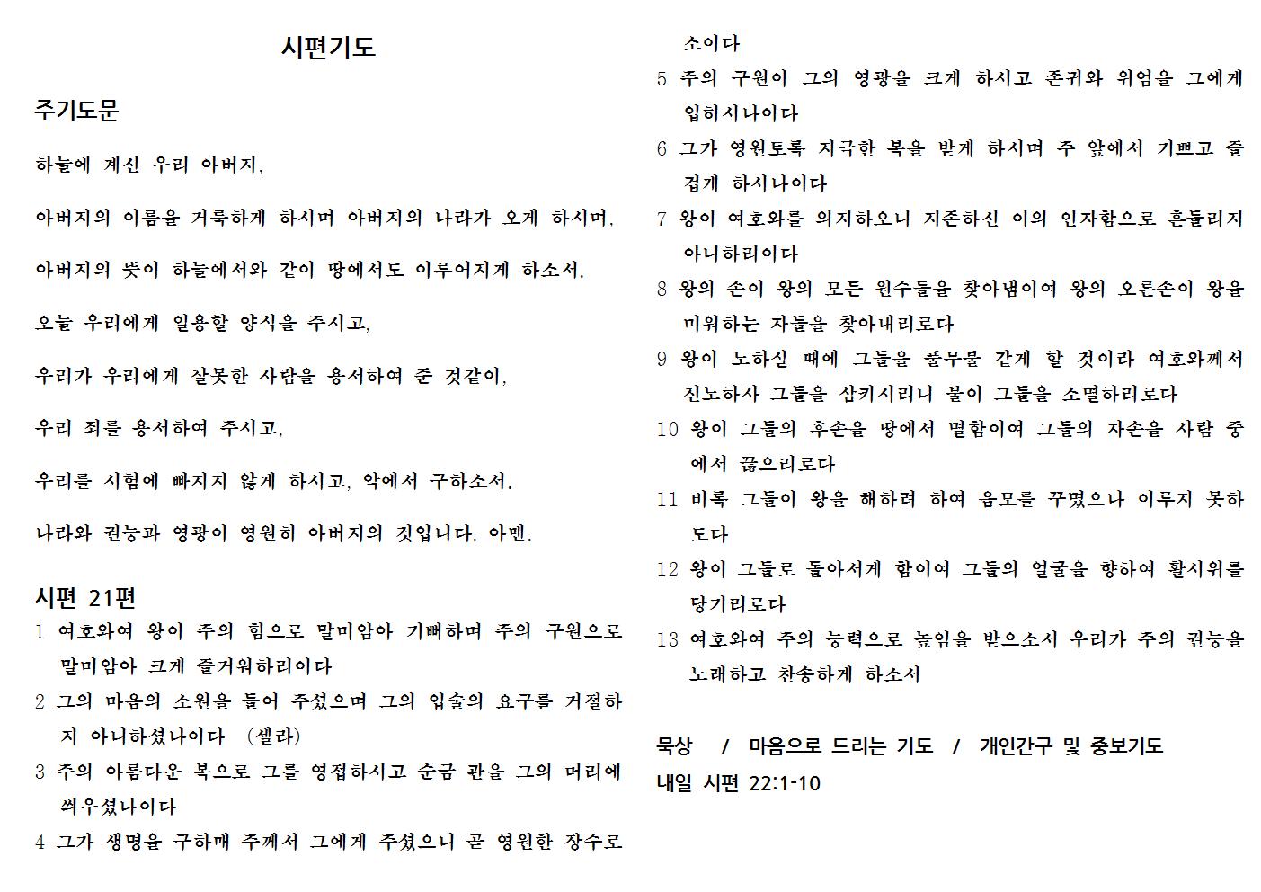 8.20(시편21).jpg
