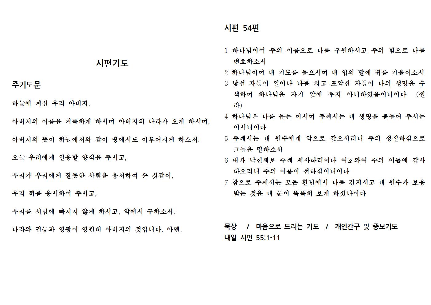 10.8(시편54)001.jpg
