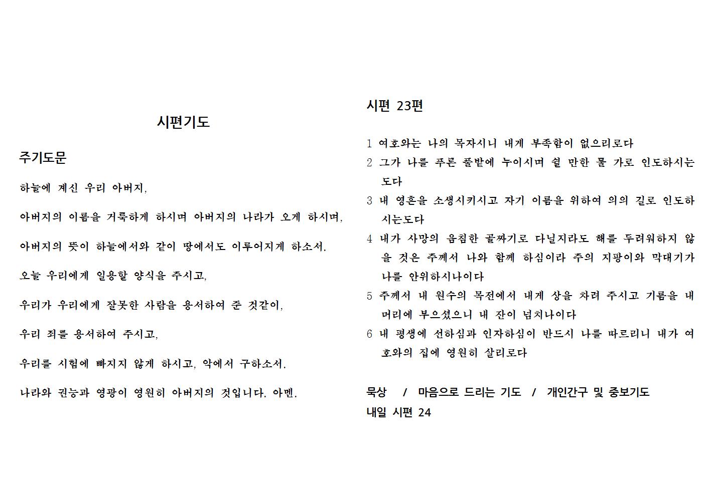 8.24(시편23).jpg