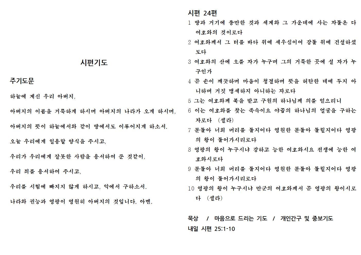 8.25(시편24).jpg