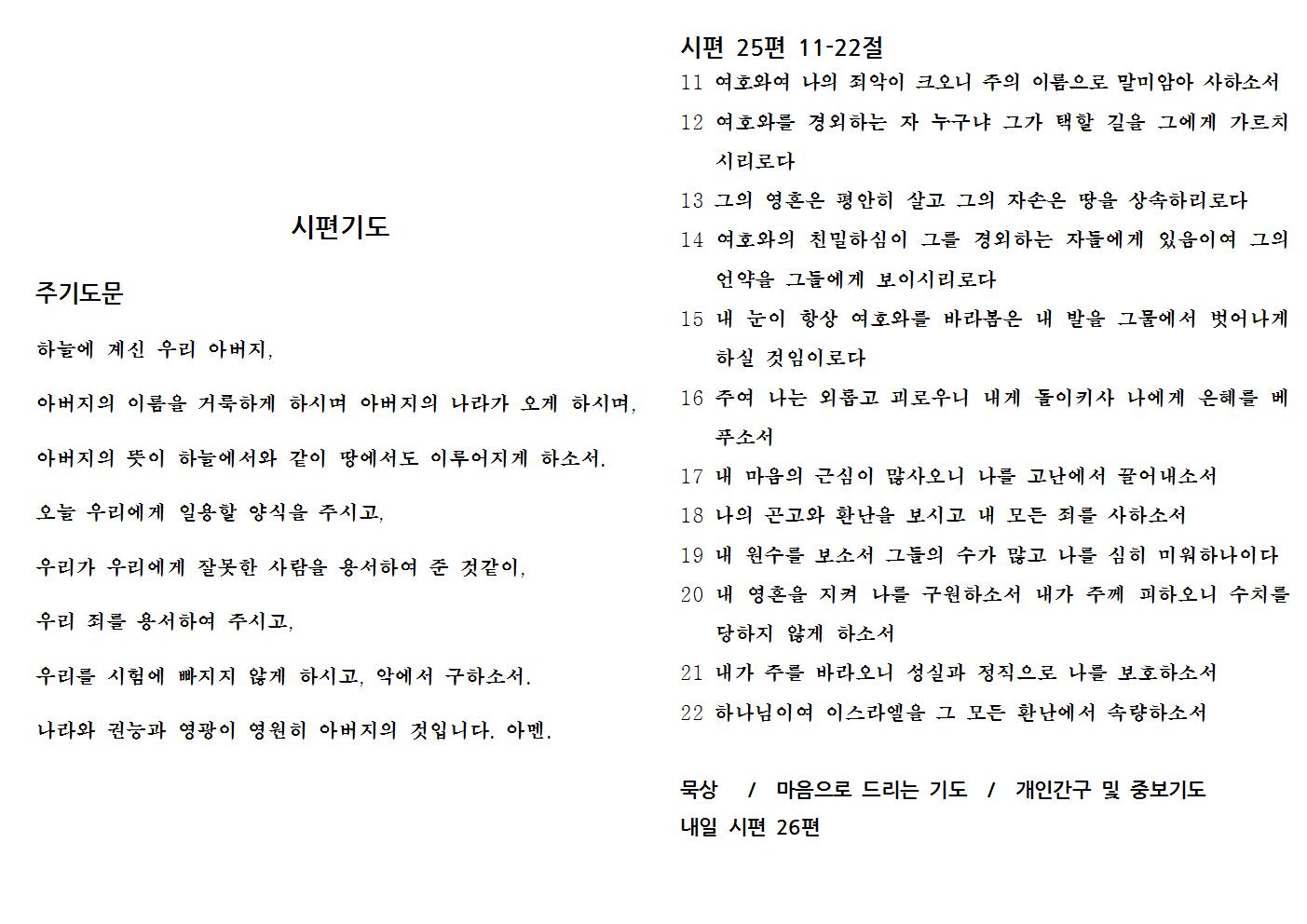 8.27(시편25-2)001.jpg