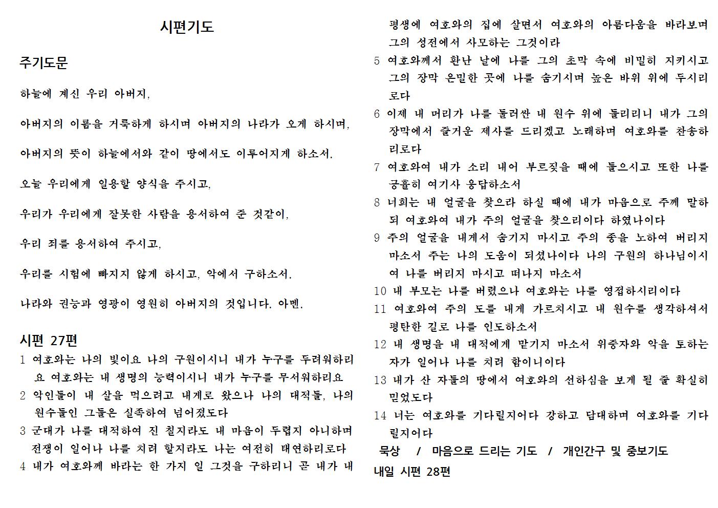 8.29(시편27)001.jpg