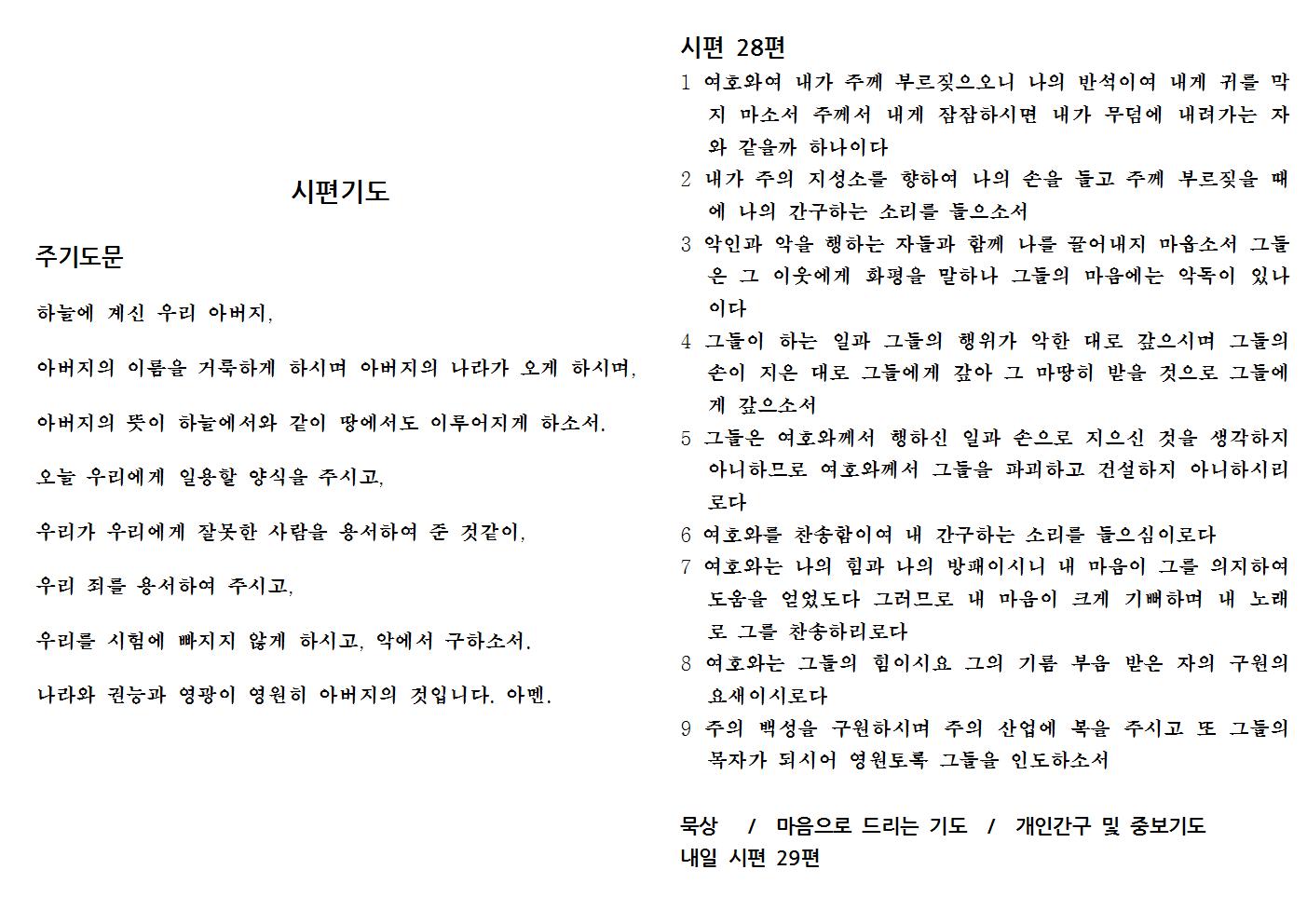 8.30(시편28).jpg