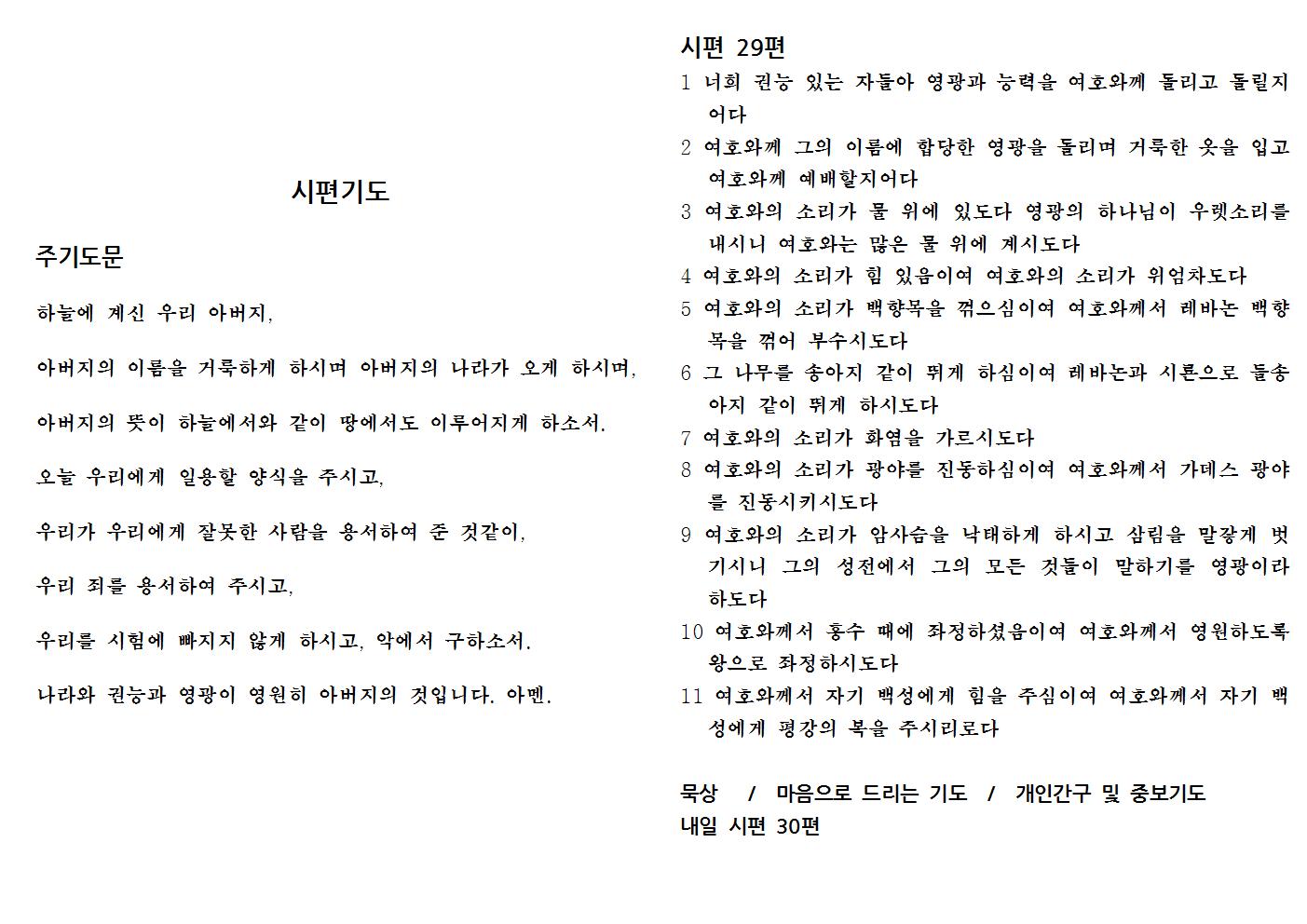 8.31(시편29).jpg
