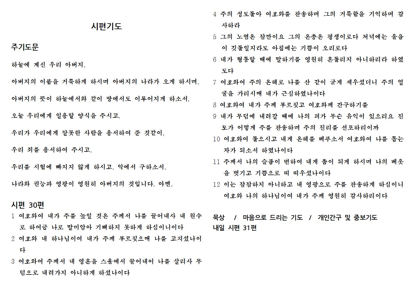 9.1(시편30).jpg