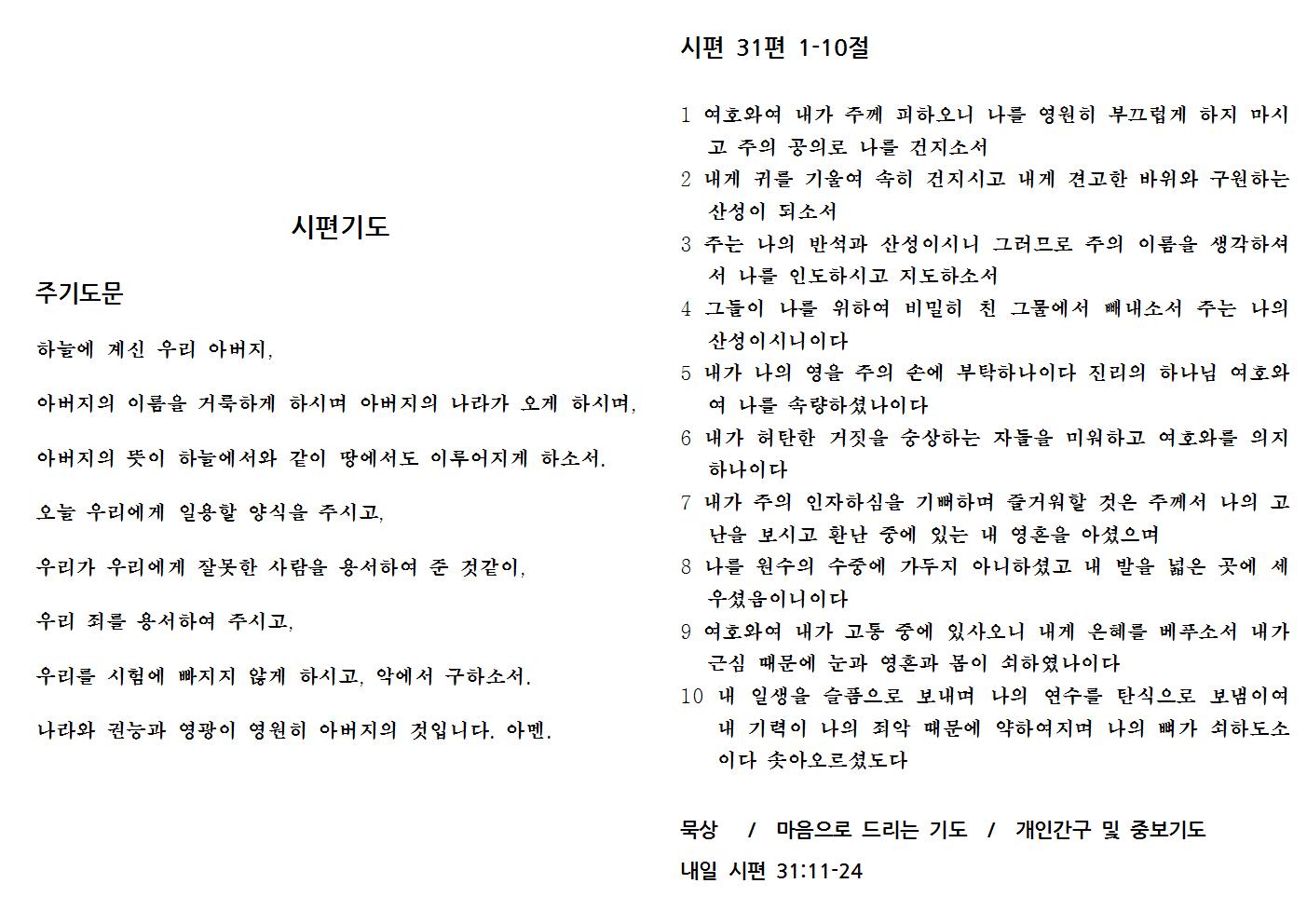 9.2(시편31-1)001.jpg