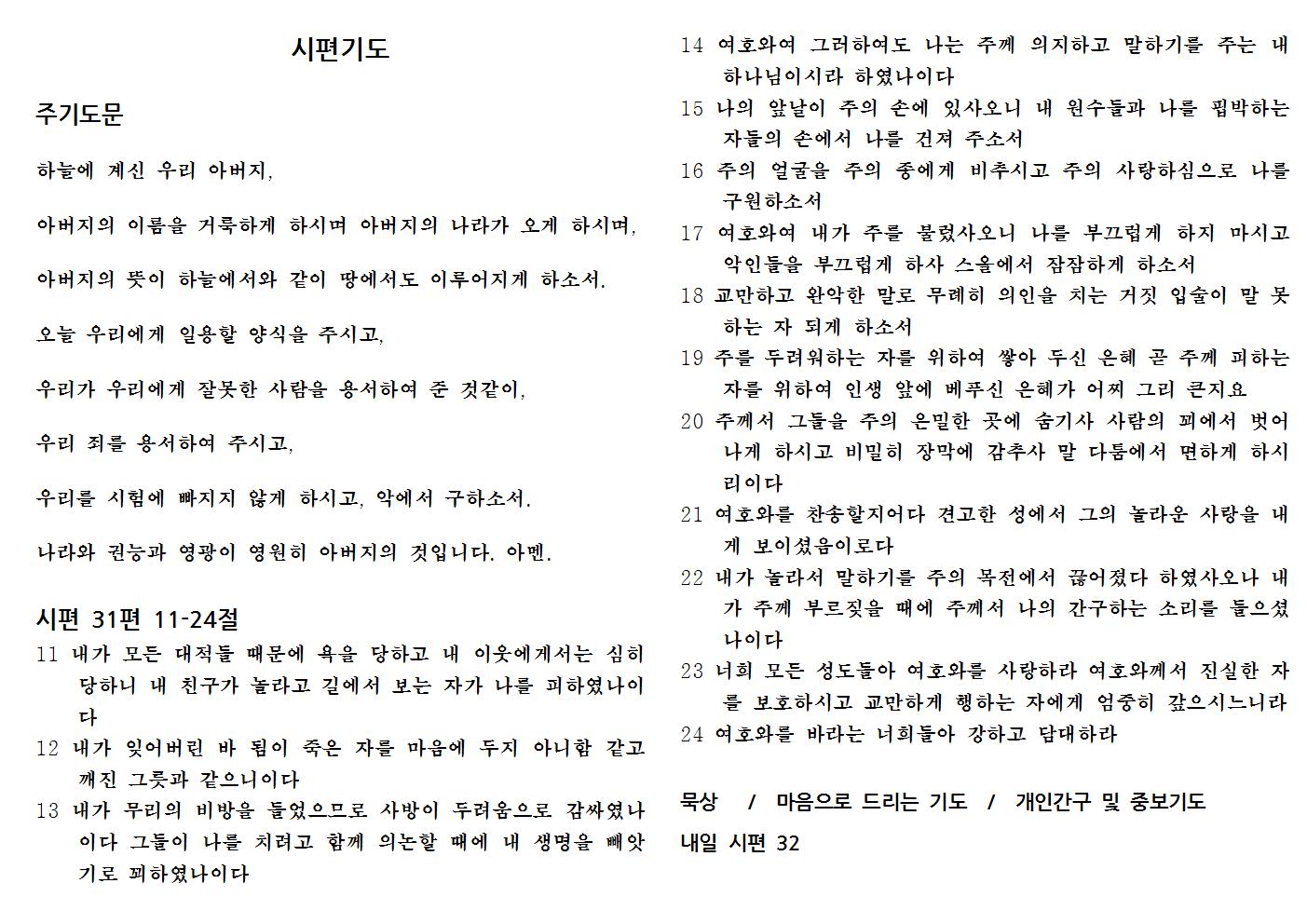 9.3(시편31-2).jpg