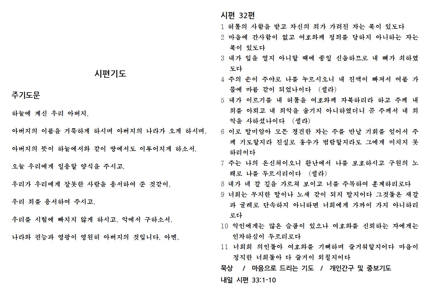 9.4(시편32).jpg