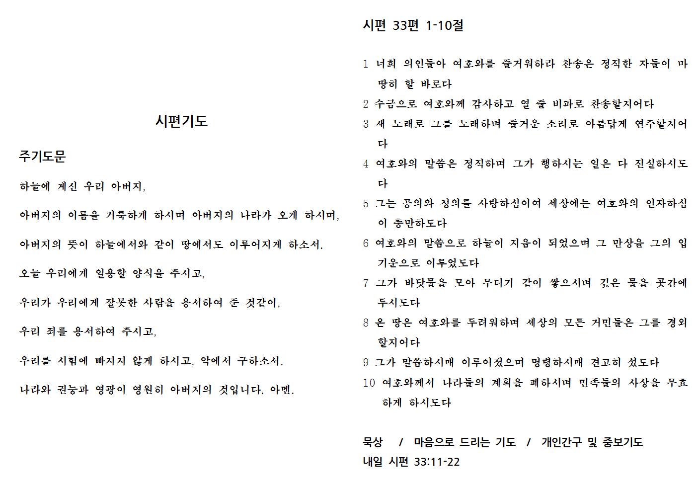 9.5(시편33-1).jpg