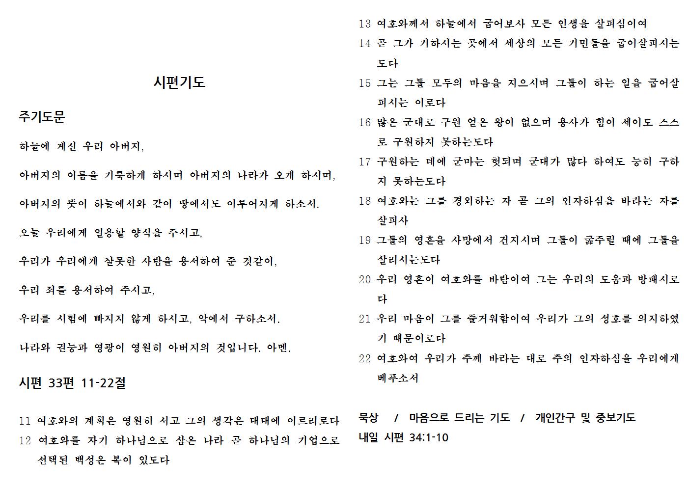9.6(시편33-2).jpg
