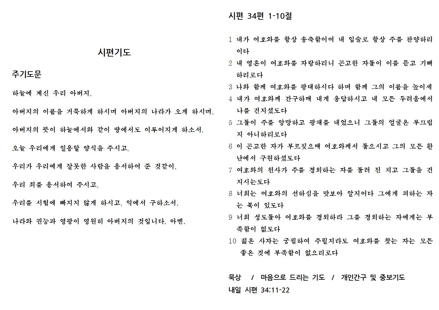 9.7(시편34-1).jpg