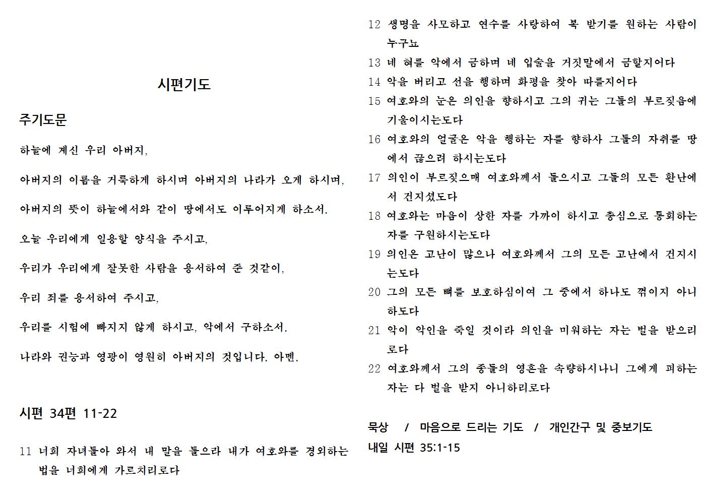 9.8(시편34-2).jpg