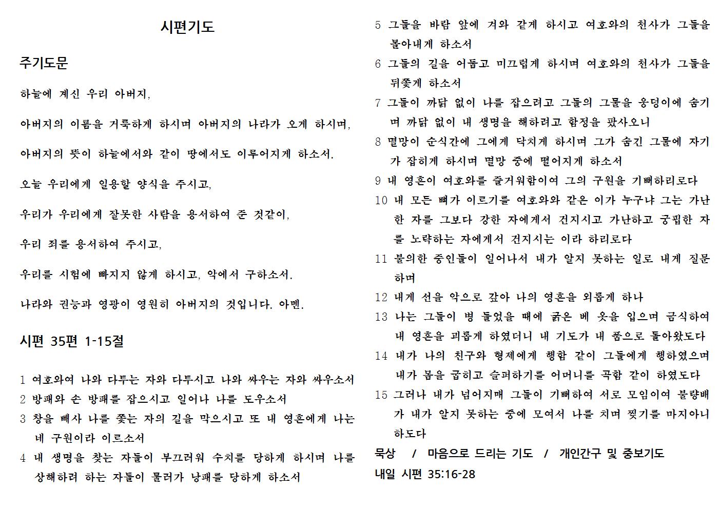 9.9(시편35-1).jpg