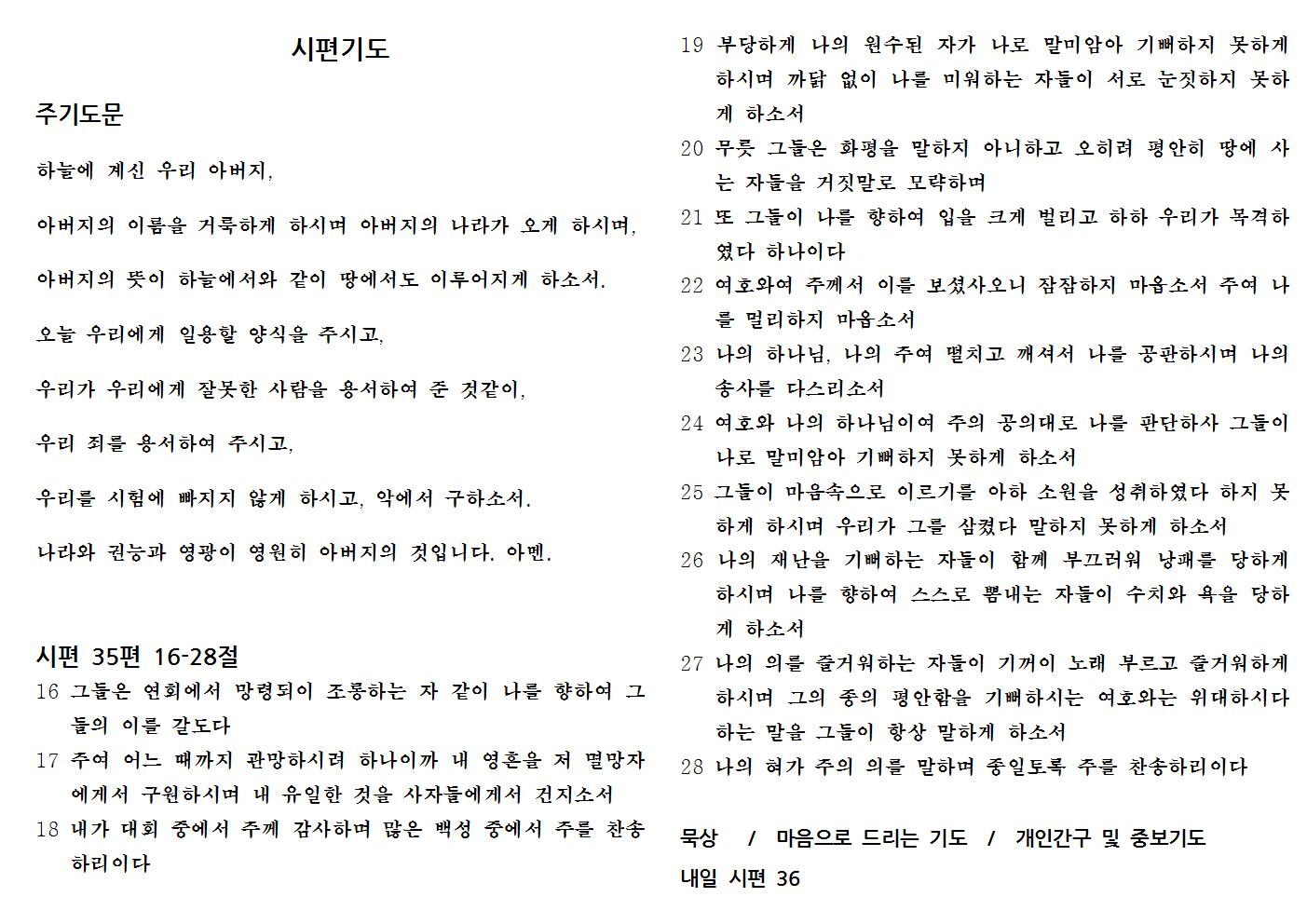 9.10(시편35-2).jpg