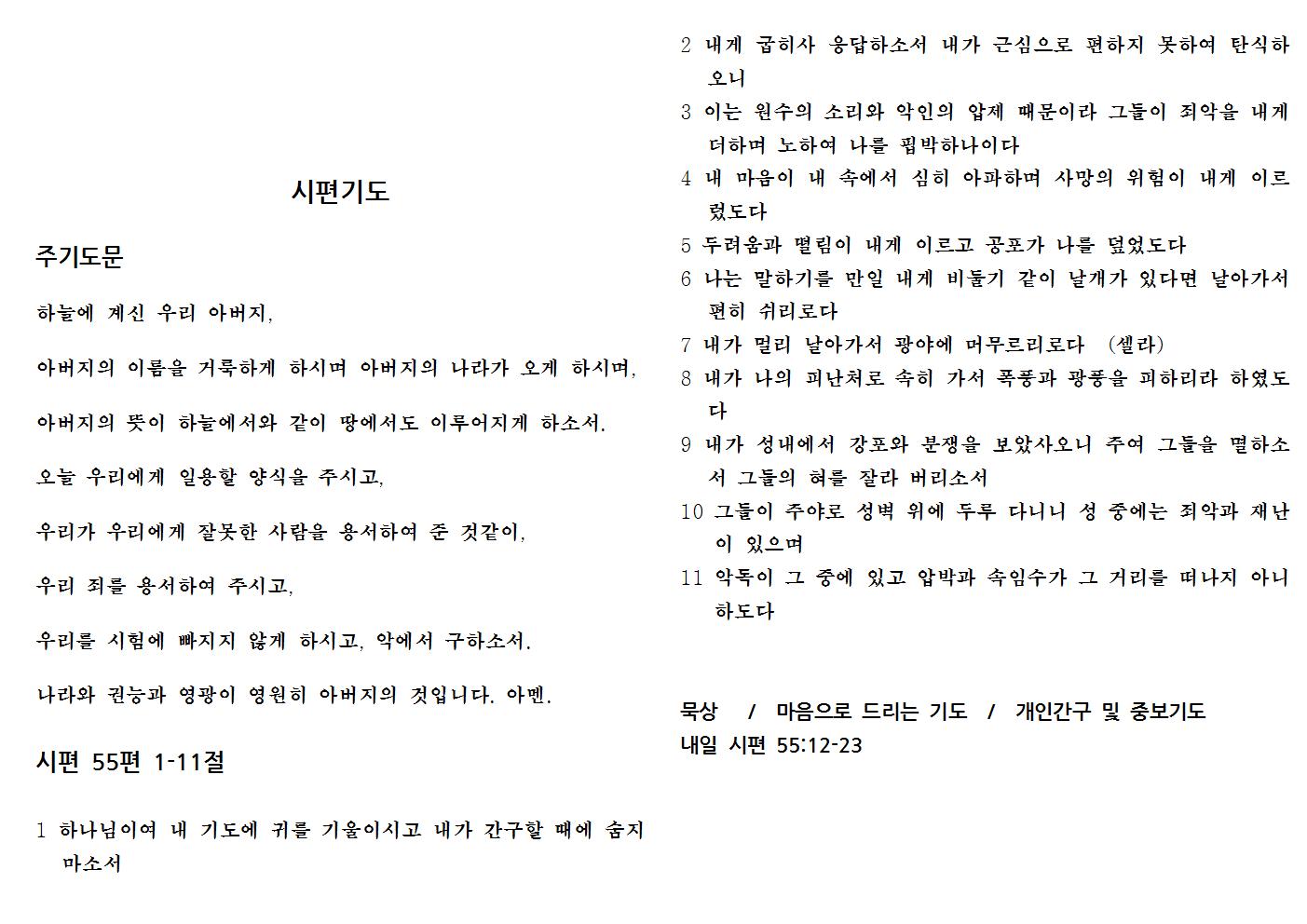 10.9(시편55-1)001.jpg