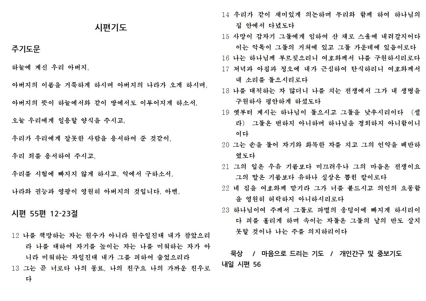 10.10(시편55-2)001.jpg