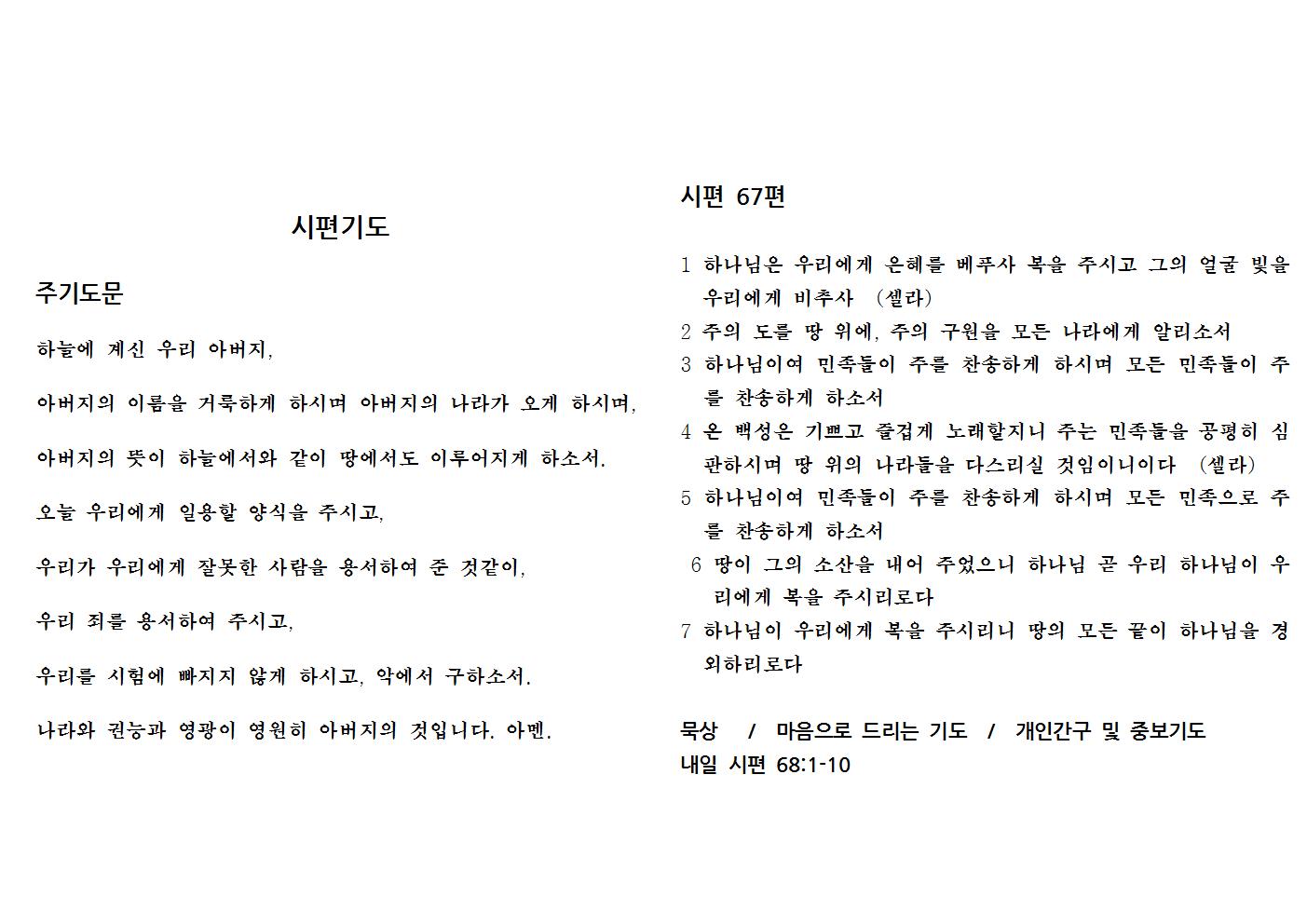 10.24(시편67)001.jpg