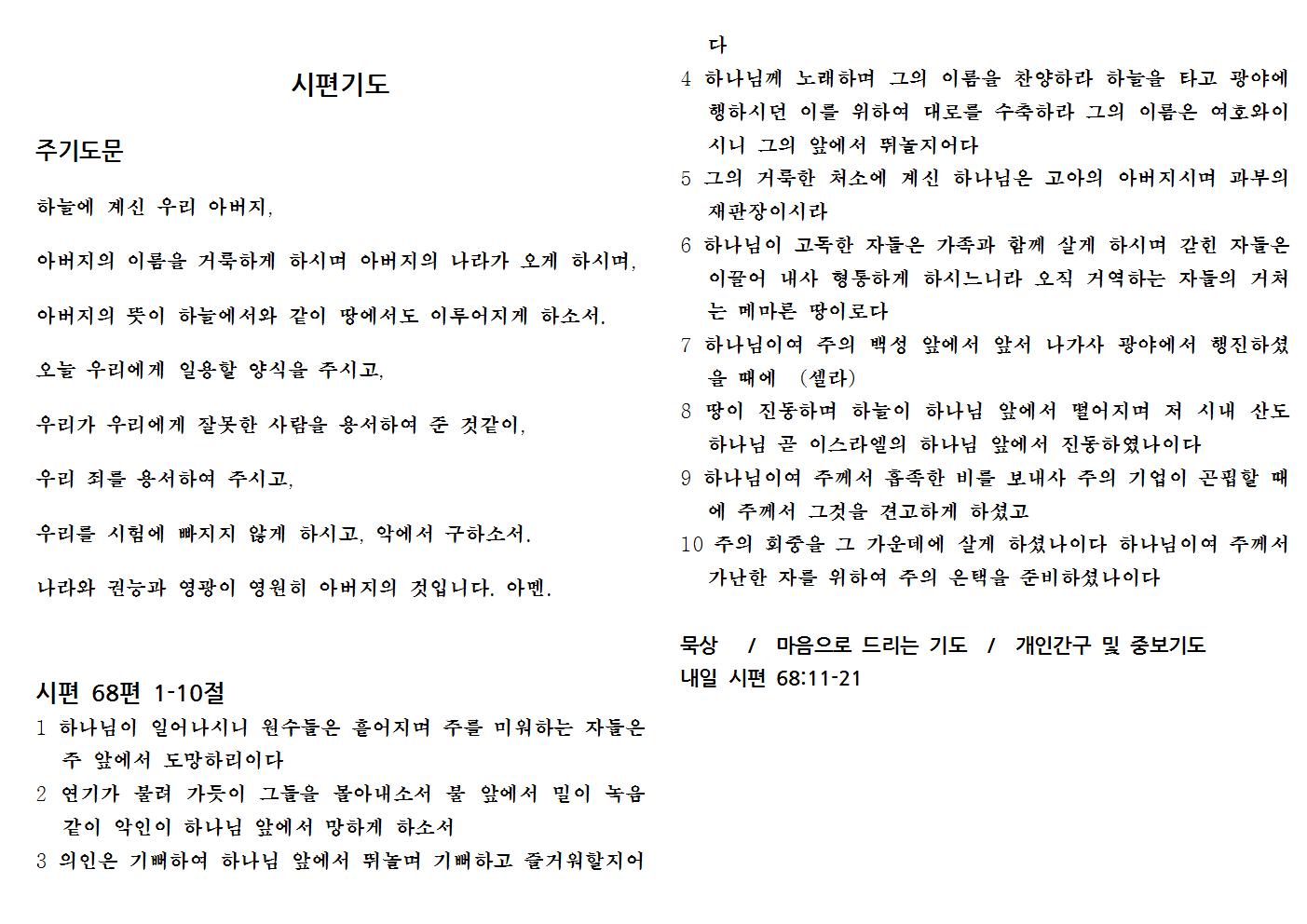 10.25(시편68-1)001.jpg