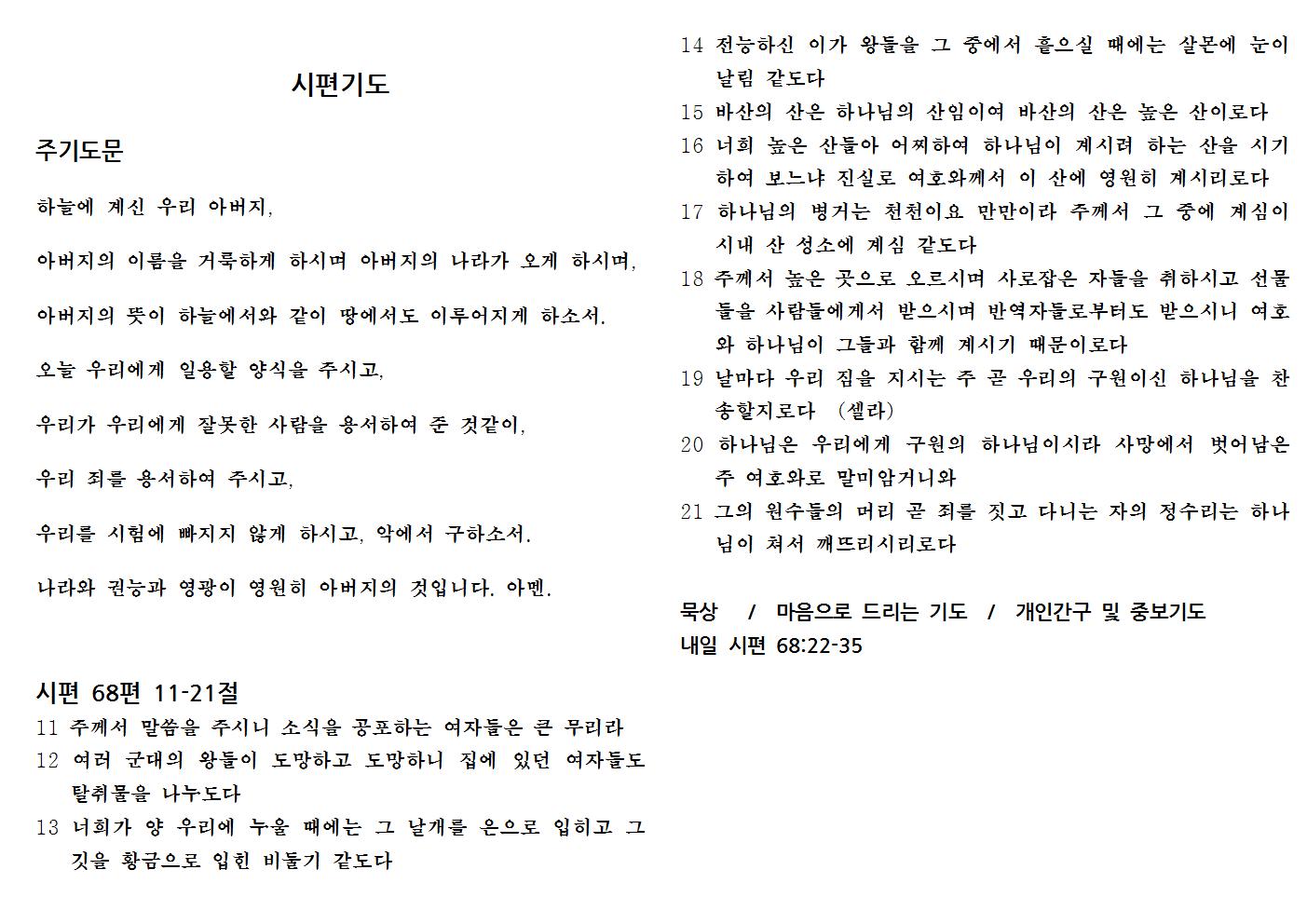 10.26(시편68-2)001.jpg