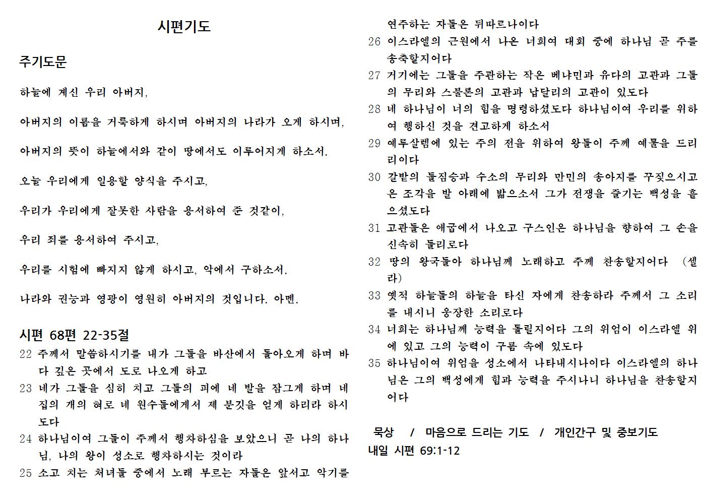 10.27(시편68-3)001.jpg