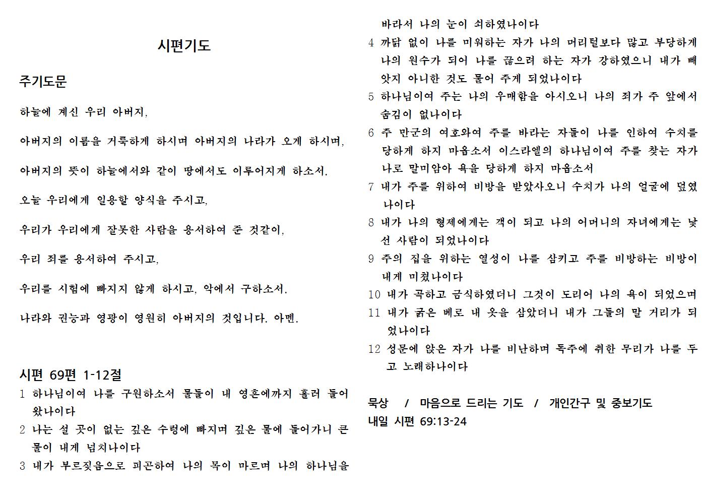 10.28(시편69-1)001.jpg