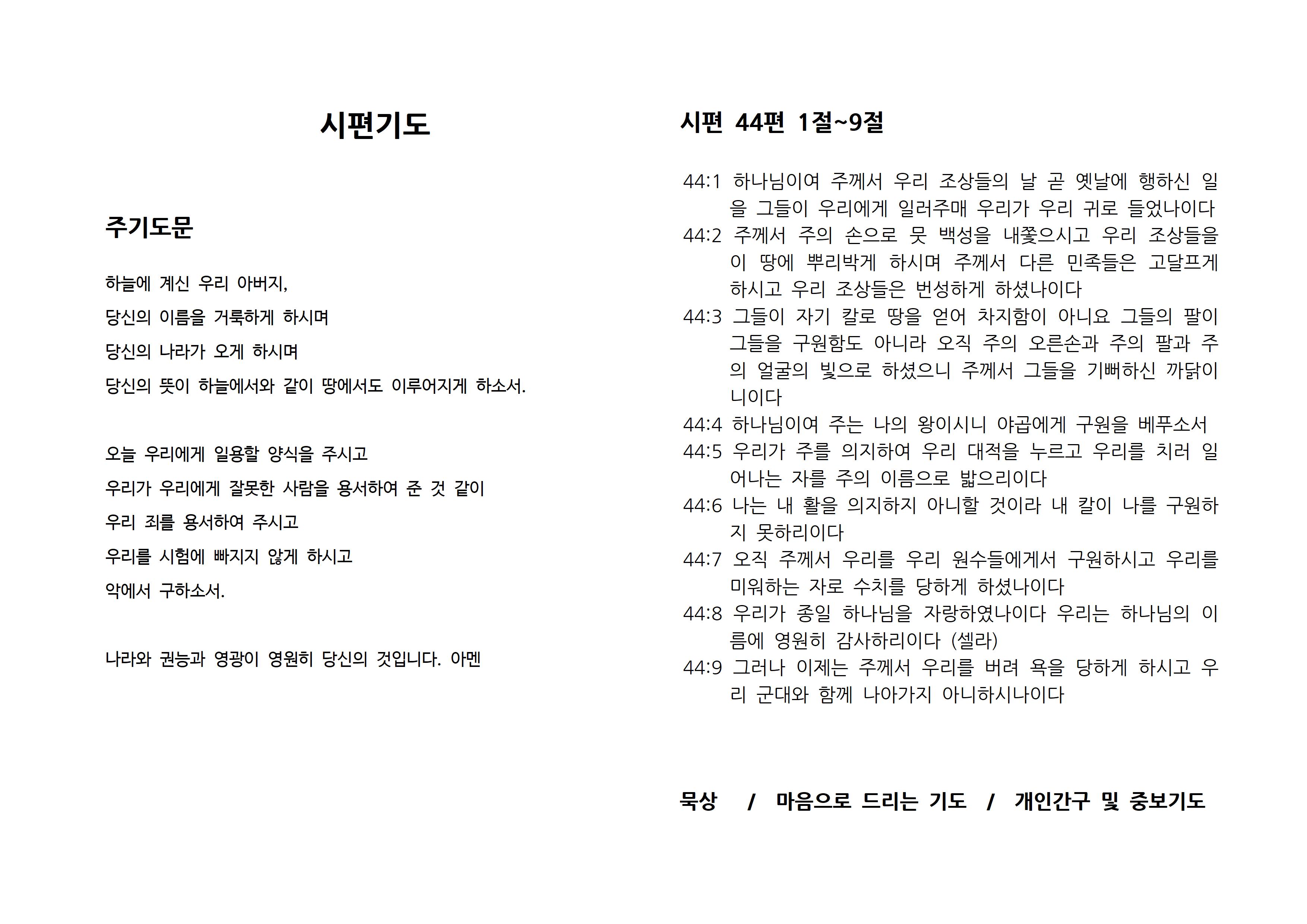 시편 044-1.jpg