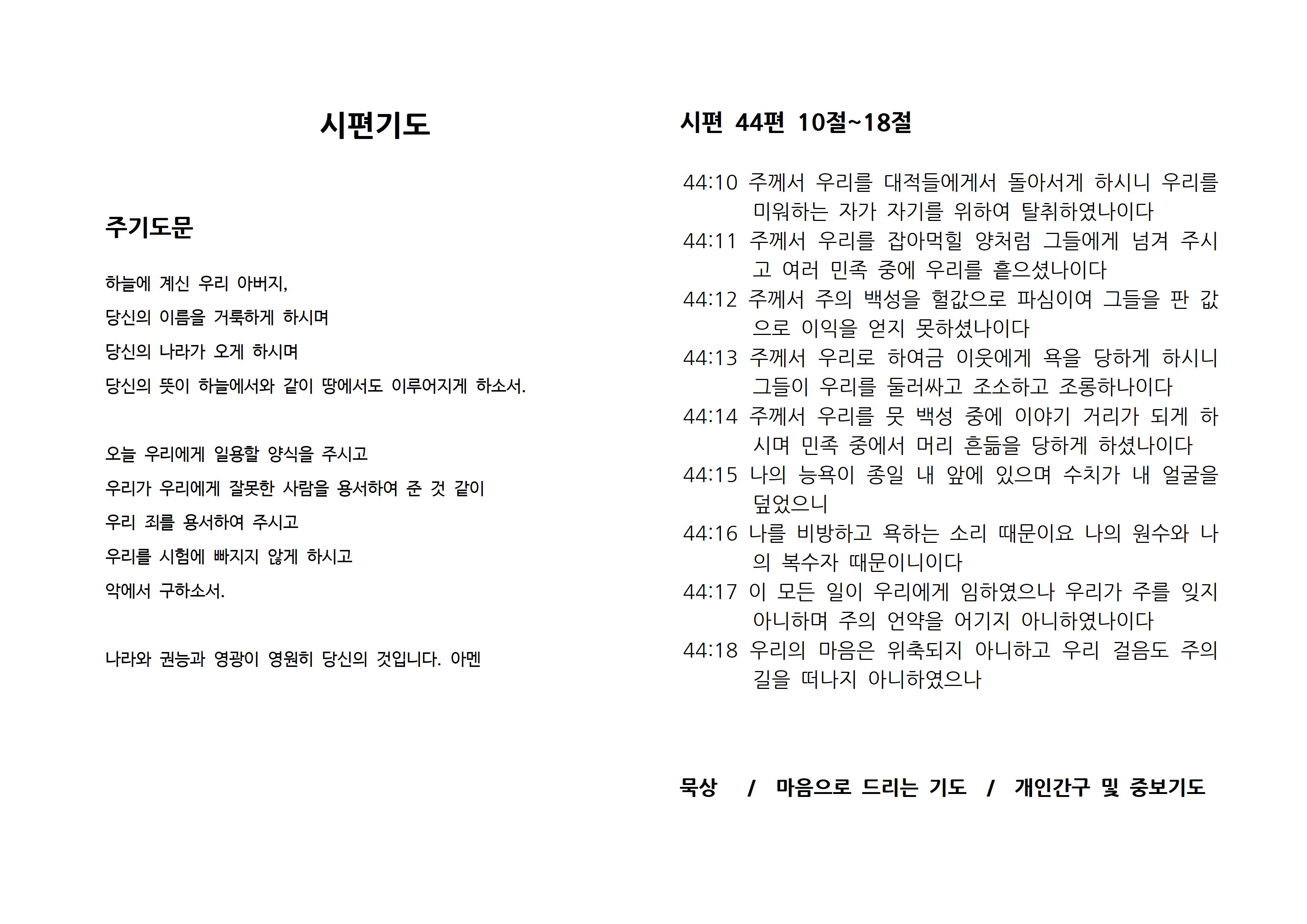 시편 044-2.jpg