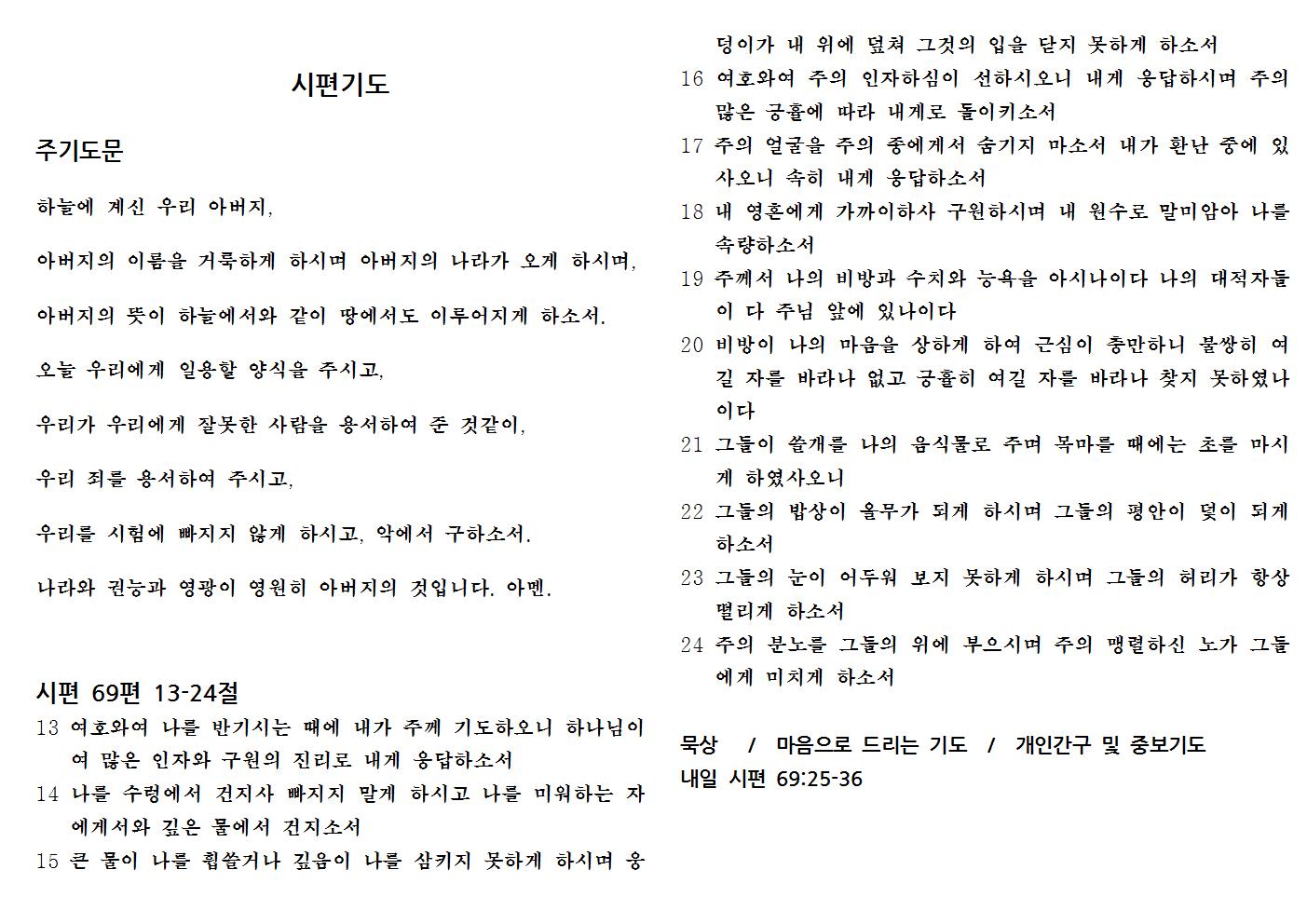 10.29(시편69-2)001.jpg