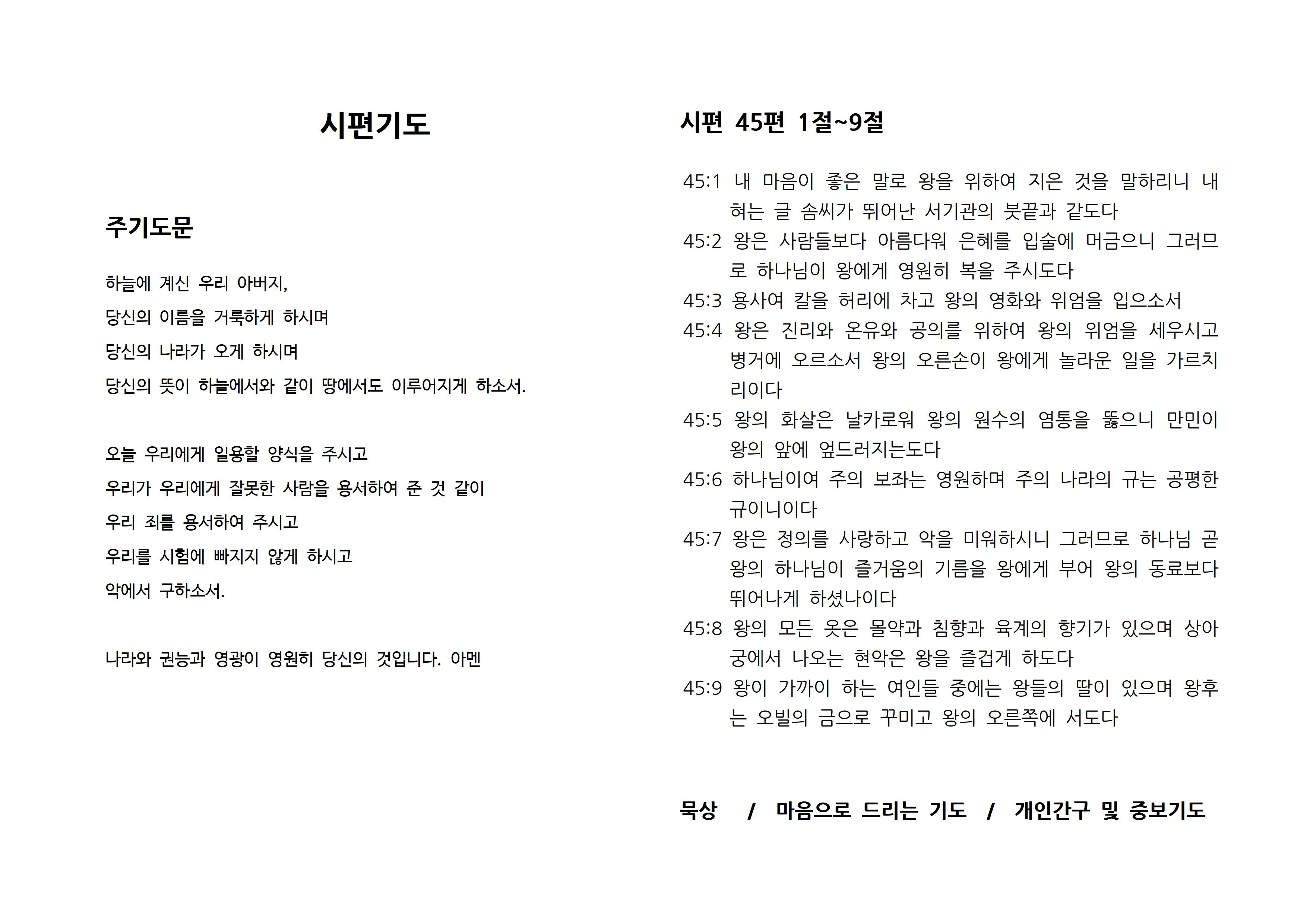 시편 045-1.jpg
