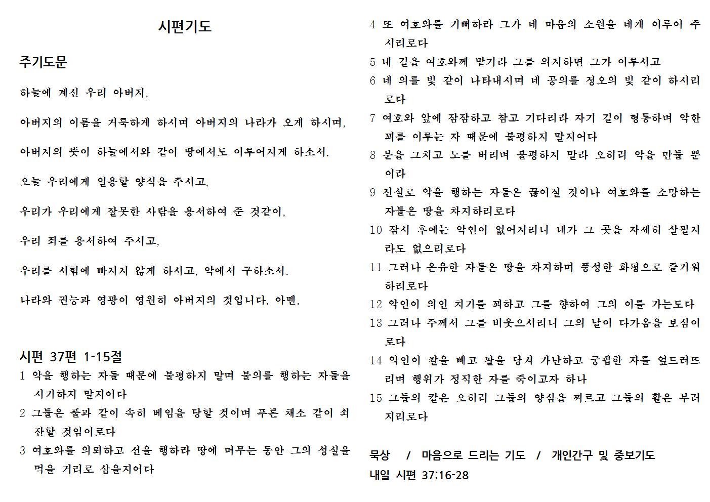9.12(시편37-1).jpg