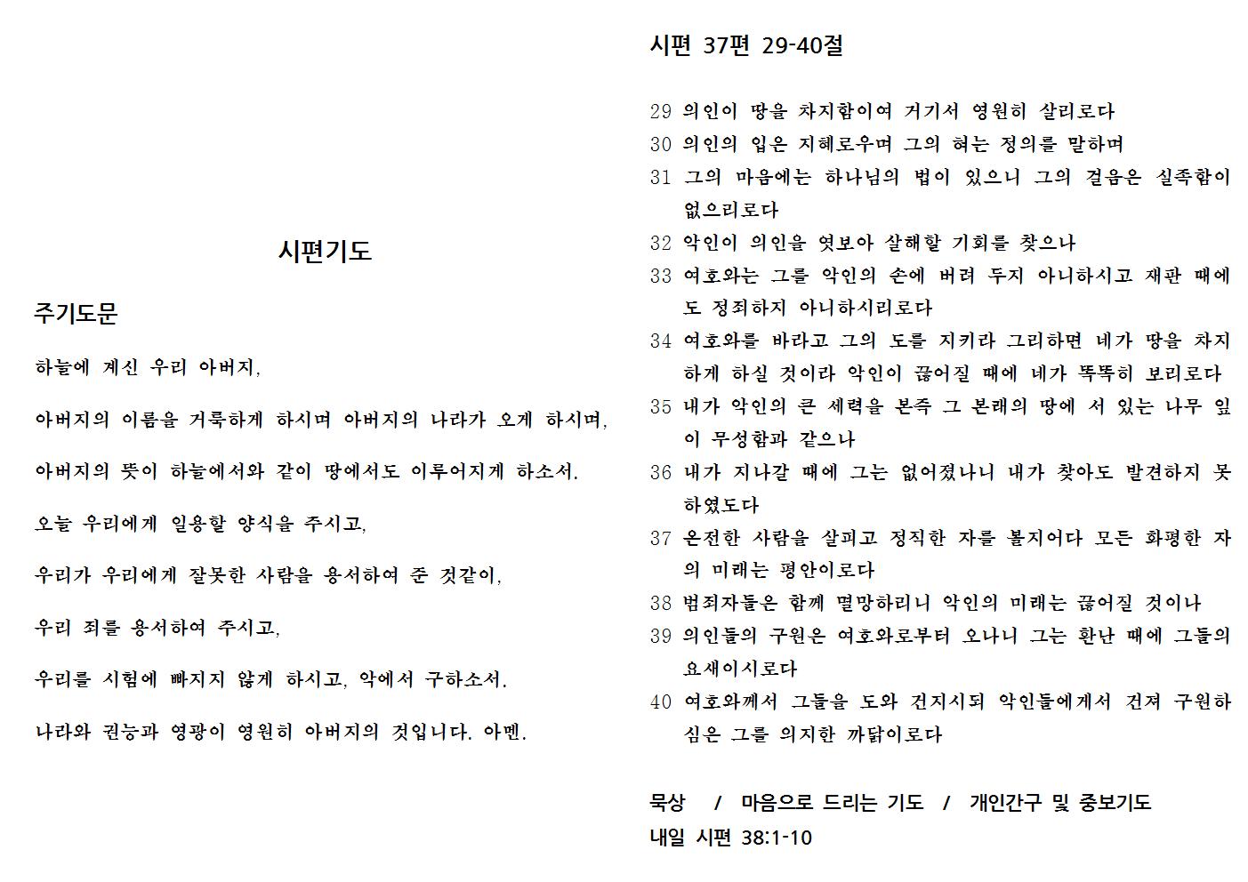 9.14(시편37-3)001.jpg
