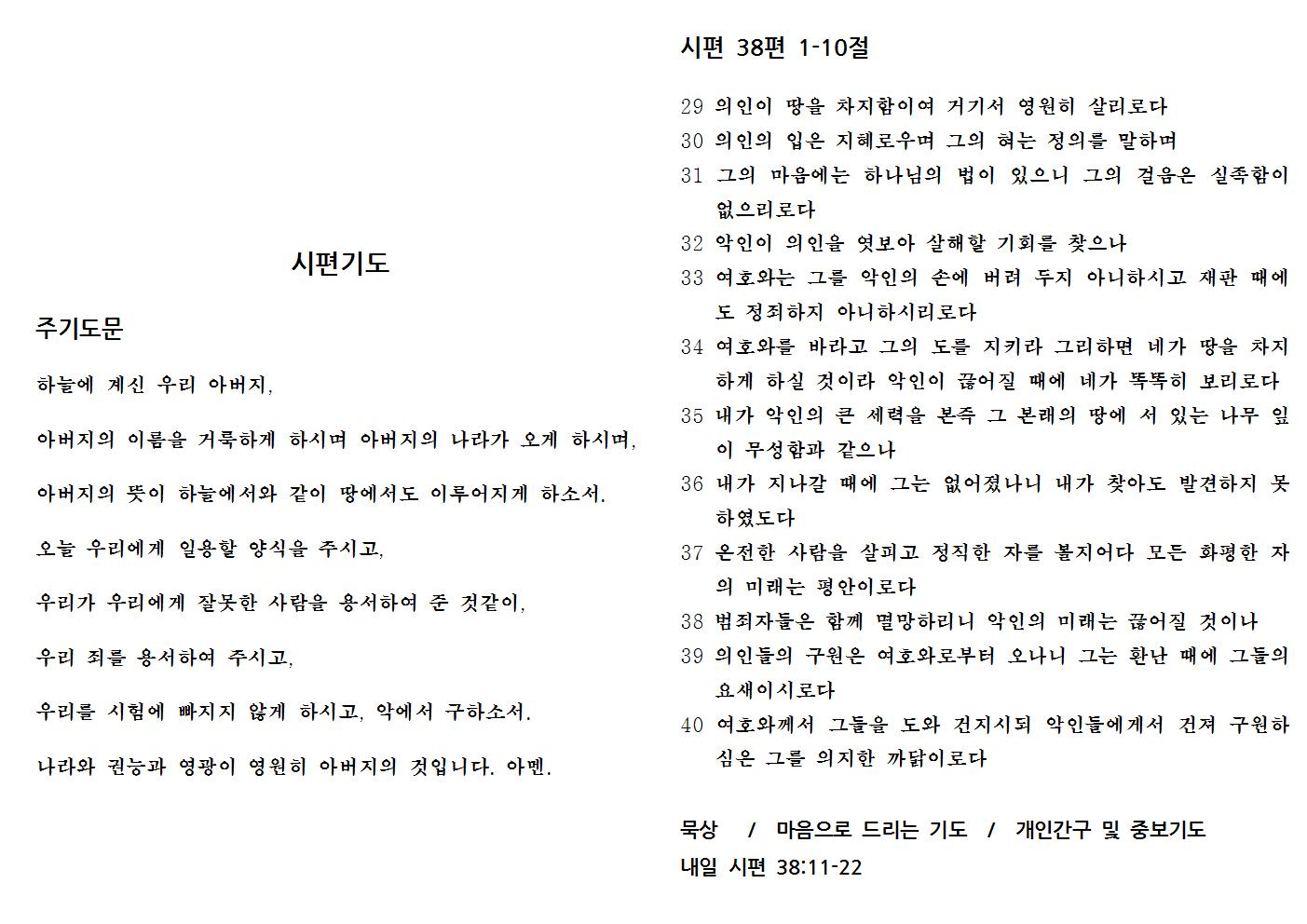 9.15(시편38-1).jpg
