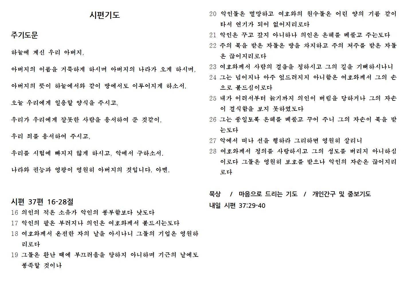 9.16(시편38-2).jpg