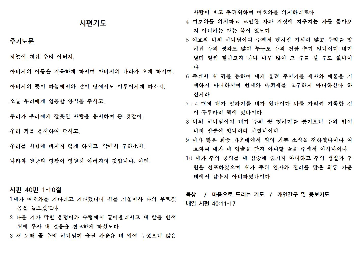 9.18(시편40-1)001.jpg